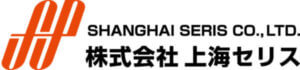 上海セリスの社名ロゴになります。